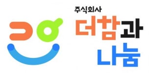 [(주)더함과나눔] 기업부설 연구소 부소장 모집 - 사람인