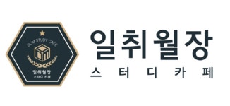 [(주)브릴리언트컴퍼니] 일취월장입시관리형스터디카페 목동점 평일관리실장 구인 - 사람인