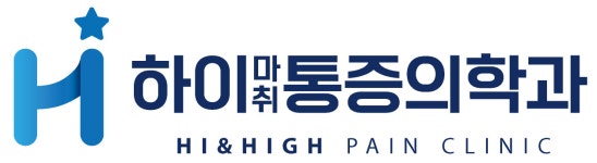 [하이마취통증의학과의원] 하이통증의학과에서 물리치료사 구인합니다.(D-25) - 사람인