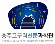 [(주)천문우주기획 충주지점] 충주고구려천문과학관 교육팀 직원 모집(천문교육, 해설) - 사람인