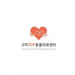 [구미탑동물의료센터] 동물병원 수술실 테크니션 경력무관 채용 (정규직) - 사람인