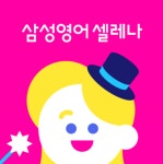 [삼성영어쎈수학러닝센터학원] 계양구 효성동 삼성영어에서 함께하실 선생님 찾습니다. - 사람인