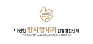 [더편한장사랑내과의원] 건강검진센터 방사선사 정규직 채용(경력우대) - 사람인