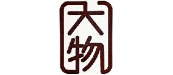 대물공인중개사사무소 채용 | 2025년 진행 중인 공고 1건 - 사람인 대물공인중개사사무소 채용 | 2025년 진행 중인 공고 1건  - 사람인