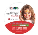바스키즈미술학원 (명문미술) 2025년 기업정보 | 직원수, 근무환경, 복리후생 등 - 사람인 바스키즈미술학원 (명문미술) 2025년 기업정보... 