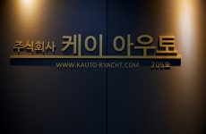 (주)케이아우토 2025년 기업정보 | 직원수, 근무환경, 복리후생 등 - 사람인 (주)케이아우토 2025년 기업정보 | 직원수, 매출액, 복리후생 등... 