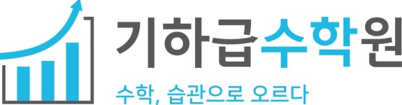 [기하급수학원] 중고등 수학 강사 채용합니다. - 사람인