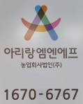 [아리랑엠엔에프(주)] 관리부 상품입출고 경력무관 채용 공고 - 사람인