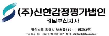 [주식회사 신한감정평가법인 경남부산지사] 감정평가(사무직&사무보조外 1개 부문) 파트타임 채용 - 사람인