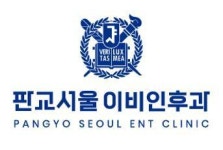 [판교서울이비인후과의원] [주3/4/5일 근무] 판교서울이비인후과 간호조무사 모십니다 - 사람인