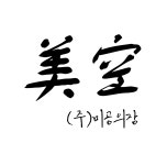 (주)누리건축인테리어 2016년 재무정보 | 매출액 14억 1,339만원 영업이익, 자본금, 공시정보 등 - 사람인 (주)누리건축인테리어 2016년... 