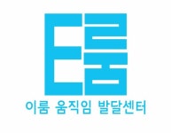 이룸 움직임 발달센터 채용 | 2025년 진행 중인 공고 - 사람인 이룸 움직임 발달센터 채용 | 2025년 진행 중인 공고  - 사람인