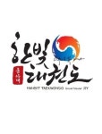 [동아대 한빛태권도장] 사랑으로 지도해주실 태권도 사범님 모십니다 :) - 사람인