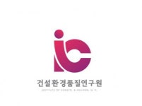[건설환경품질연구원(주)] 시험 자재 품질 기술배우실분 (내일채움공제 가능)신입가능 - 사람인