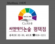 [씨앤에이논술평택점학원] 초등독서논술강사 모집 - 사람인