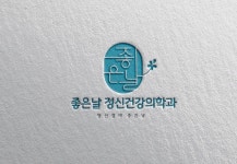 좋은날정신건강의학과의원 2025년 기업정보 | 직원수, 근무환경, 복리후생 등 - 사람인 좋은날정신건강의학과의원 2025년 기업정보 | 직원수... 