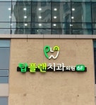 탑플랜치과 채용 | 2025년 진행 중인 공고 2건 - 사람인 탑플랜치과 채용 | 2025년 진행 중인 공고 2건  - 사람인