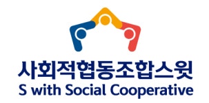 사회적협동조합스윗 2025년 기업정보 | 직원수, 근무환경, 복리후생 등 - 사람인 사회적협동조합스윗 2025년 기업정보 | 직원수, 매출액... 