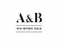 [연세A&B피부과] #석촌역#최고우대 연세A&B피부과 간호조무사를 모집합니다. - 사람인