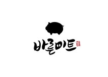 바른미트 2022년 재무정보 | 매출액 20억 7,612만원 영업이익, 자본금... 사람인 바른미트 2022년 재무정보 | 매출액  20억 7,612만원 영업이익... 