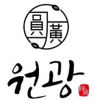 [농업회사법인(주)원광] 회계/세무 /경리/ 총무/ 노무/ 등 사무행정 전반적인 모든업무 - 사람인