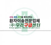[(주)우리구급센터] 응급구조사&간호사 아르바이트/파트 채용합니다(경력무관) - 사람인