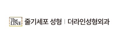 더라인성형외과의원 채용 | 2025년 진행 중인 공고 4건 - 사람인 더라인성형외과의원 채용 | 2025년 진행 중인 공고 4건  - 사람인
