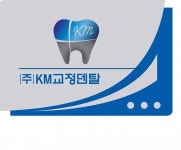 [(주)케이엠교정덴탈] 일반사무직 신입사원 채용(정규직) - 사람인