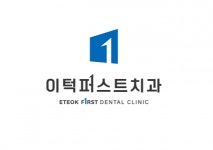 [이턱퍼스트치과의원] 평택 동삭동 치과 소독이모님 모십니다 - 사람인