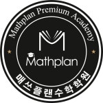 [매쓰플랜수학 청라학원] 초,중등 수학강사분 모십니다. - 사람인