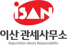 [이산관세사무소] 관세사무원(경력직 포함) 모집[이산관세사무소] - 사람인