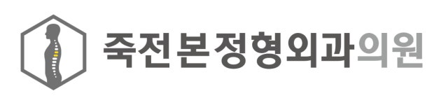 [죽전본정형외과의원] 물리치료실 팀장님 구인합니다 - 수지구 죽전동 죽전본정형외과(채용시 마감) - 사람인