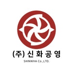 (주)신화공영 인재채용 | 진행중 채용정보 2건, 지난채용정보 통계 - 사람인