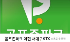 [서대구골프] 스크린골프 파트타임 아르바이트생분들 구해요~ - 사람인