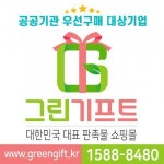 [(주)그린기프트] 판촉물 협력업체 상담 및 거래처관리 사무직 공고(D-29) - 사람인