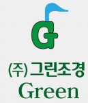 [(주)그린조경] 경력 공무 채용 [계약 및 준공 서류 등 서류작업] (조경식재공사 - 사람인