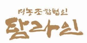 [영농조합법인탐라인] 육가공 공장에서 함께 일하실분 구합니다 - 사람인