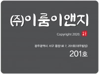 [(주)이룸이앤지] 이룸이앤지 (토목기술자/토목설계) 채용 - 사람인