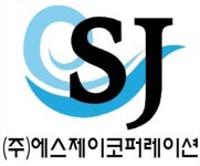 (주)에스제이코퍼레이션 2025년 기업정보 | 직원수, 근무환경, 복리후생 등 - 사람인 (주)에스제이코퍼레이션 2025년 기업정보 | 직원수, 매출액... 