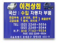 [이천상회] 자동차중고부품 포장 및 기스제거업무 경력무관 채용합니다 - 사람인