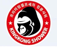 [(주)에스앤케이컴퍼니] 킹콩샤워 셀프세차장 고산민락동점 정직원 모집 - 사람인