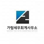 [가람세무회계사무소] [정규직] 회계세무 경력(1년-2년 이하) 채용 - 사람인