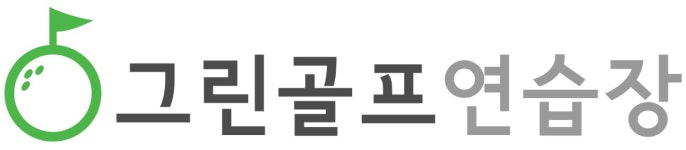 그린골프연습장 채용 | 2025년 진행 중인 공고 - 사람인 그린골프연습장 채용 | 2025년 진행 중인 공고  - 사람인