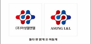 (주)아성엘엔엘 채용 | 2025년 진행 중인 공고 - 사람인 (주)아성엘엔엘 채용 | 2025년 진행 중인 공고  - 사람인