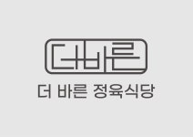 더바른정육식당 2025년 기업정보 | 직원수, 근무환경, 복리후생 등 - 사람인 더바른정육식당 2025년 기업정보 | 직원수, 매출액, 복리후생 등... 