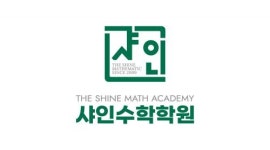 [샤인학원] 수학강사 경력무관 채용(전임&파트) - 사람인