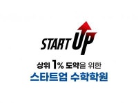 [스타트업학원] 수학, 중,고 전임강사 선생님을 모십니다 - 사람인