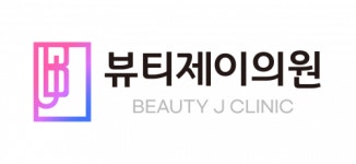 [뷰티제이의원] [주5일] 신입 2500 / 경력자 업계최고대우 피부관리사 모십니다. - 사람인