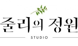 [(주)줄리씨앤씨] 줄리의정원(웨딩스튜디오) 포토샵 디자이너 채용공고(상주) - 사람인