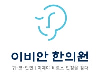 [이비안한의원] 푸른한의원 [ 시급만원/주말4시간 ] 치료실 아르바이트 구인 - 사람인